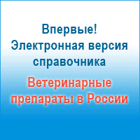 CD "Ветеринарные препараты в России"